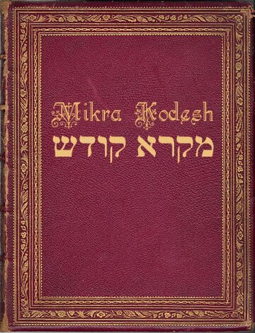 File:Mikra Kodesh.jpg