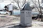 日本一低い中央分水界の記念碑