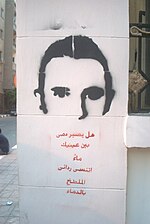 Thumbnail for File:Mural of Khaled Said.jpg