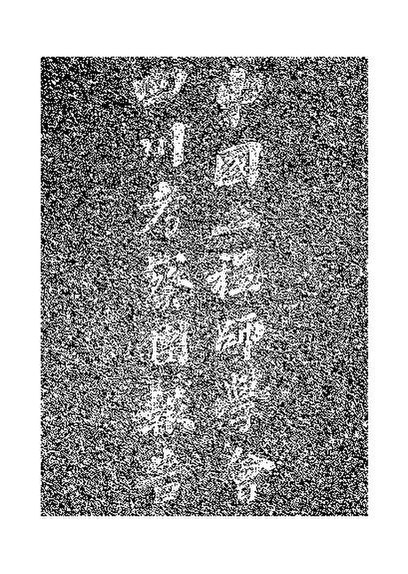 File:NLC416-08jh003200-22582 中國工程師學會四川考察團報告.pdf