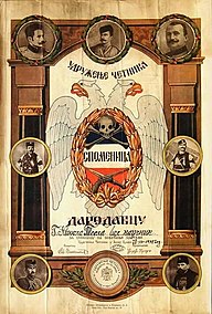 Tesla's honorary Chetnik diploma from the interwar period
