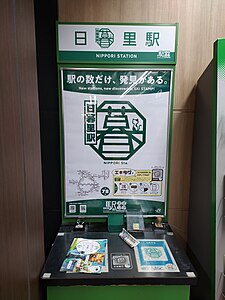 Nippori Station eki stamp stand