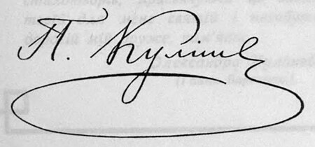 Panteleimon Kulish (signature).jpg