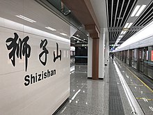 Shizishan station of Line 7 Platform of Shizishan Station03.jpg