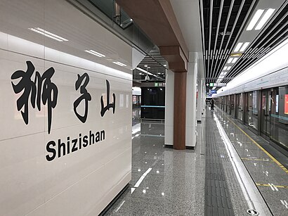 Platform of Shizishan Station03.jpg