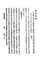 ROC1912-02-24臨時政府公報21.pdf