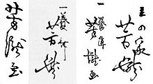 中井芳滝 - Wikipedia