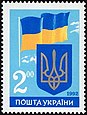 Znaczek pamiątkowy z 1992 r. upamiętniający 1. rocznicę Ukrainy przedstawiający herb Ukrainy w kolorze srebrnym i flagę ukraińską