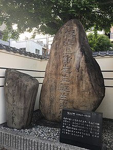 Stone monument of Taisuke Itagaki's Birthplace in Kochi.jpg
