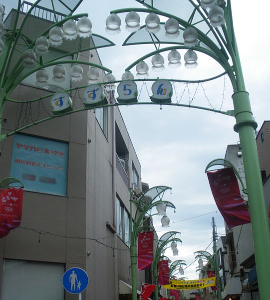 File:Suzuran shopping street asagayaminami.JPG