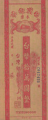 TaiwanP1960-100K-Yuan-(1948) a.jpg