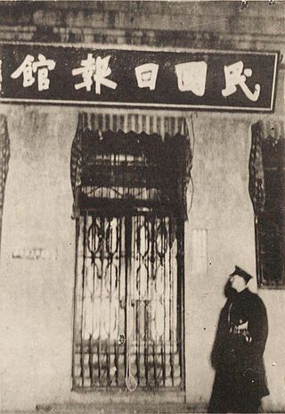 <span class="mw-page-title-main">Shutdown of the Min-kuo Jih-pao</span> A major event in the January 28 Incident