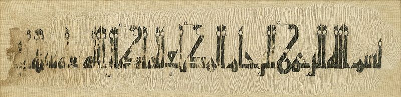 File:Tiraz Textile Fragment with Inscriptions with Name of Caliph al-Muti', 946-974.jpg