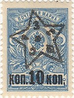 Transcaucasia 1923 CPA 2 stamp (Lesser Coat of Arms of Russian Empire. Star with 'ZSFSR' handstamped).jpg