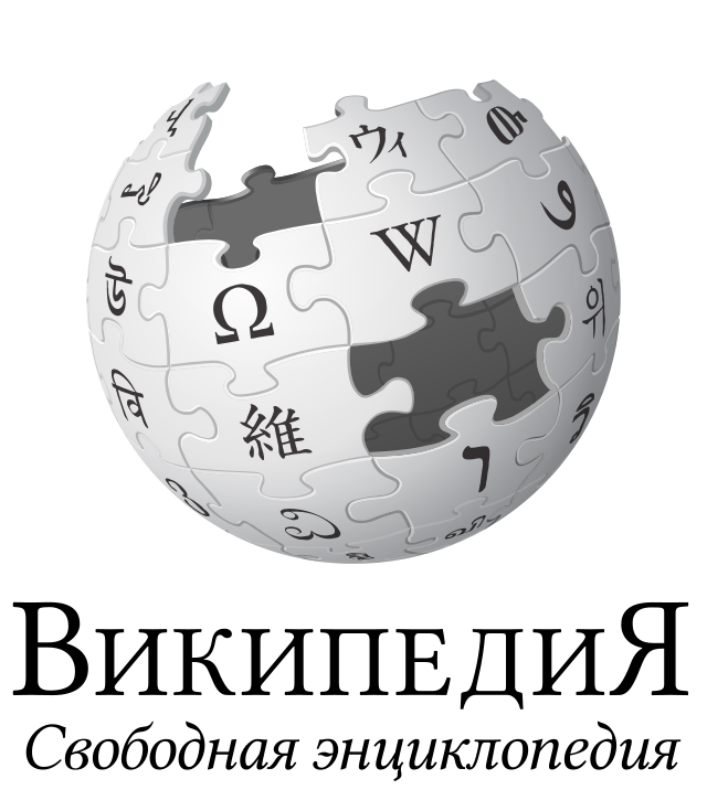 1 ru wikipedia org wiki. Википедия иконка. Википедия логотип. Википедия. Википедия картинки.