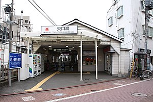 Yaguchi-no-watashi Station.jpg