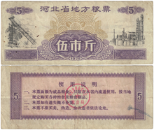 中國居民供應票證- 維基百科，自由的百科全書