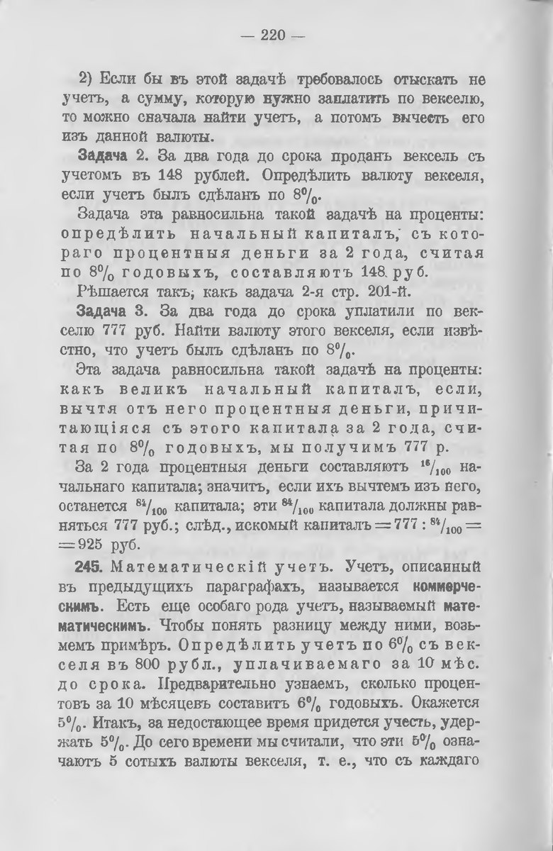 Мат учет. Киселев а. "арифметика". Киселев арифметика 5-6 класс. Киселев математик. Киселев а.п. Систематический курс арифметики. 2002.