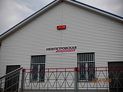 Näzepetrovskai-stancijan vagzal vl 2014