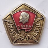 Kenteken van het Centraal Comité van de Komsomol "Master-craftsman".jpg