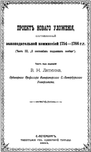 Реферат: Свод Законов Российской империи 1825 г.