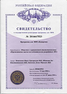 Certificate of state registration of the "tracking" program for a computer - "СAMERTON".