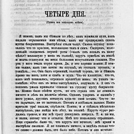«Отечественные записки», 1877, № 10
