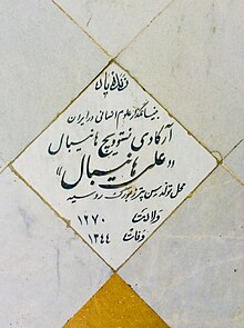 سنگ قبر علی هانیبال