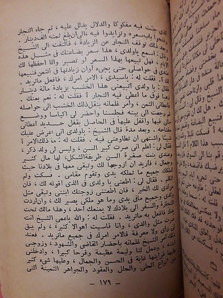 File:كتاب ألف ليلة وليلة (1955) الجزء الأول 179.jpg