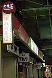 あきば 味の六花選 - 閉店済み (Akihabara Gourmet Street Rokkasen - closed) (2009-08-04 20.51.38 by Ryo FUKAsawa) brighten.jpg