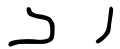 תמונה ממוזערת לגרסה מ־19:20, 21 במרץ 2007