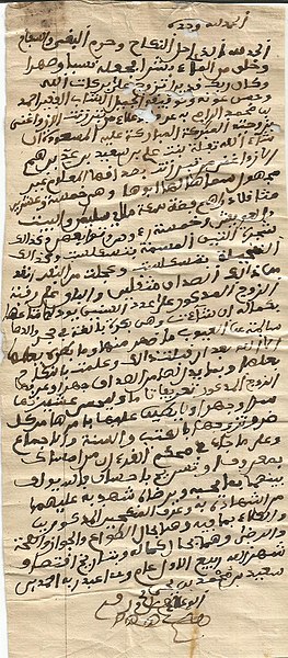 File:1229نكاح أحمد الرامي.jpg