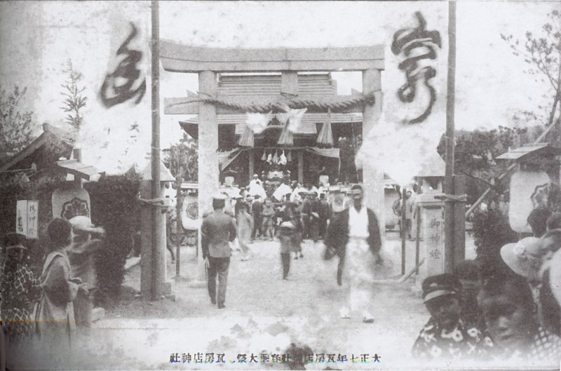 File:1918年瓦房店神社春祭.jpg