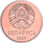 2 kapeykas Valko-Venäjä 2009 averse.png