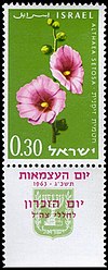 Althaea setosa on Israeli stamp.jpg