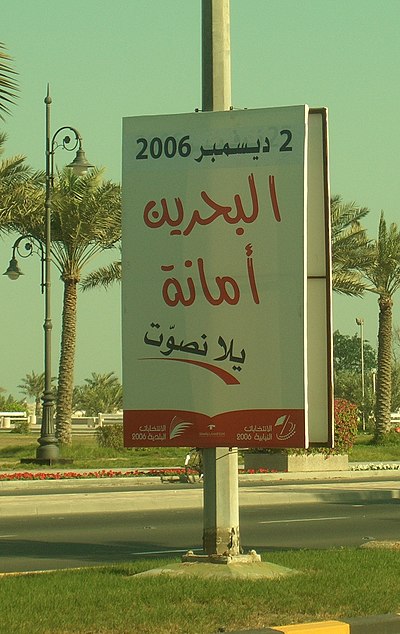 Advertisement urging Bahrainis to vote in the 2 December run-offs Bahrain-elections.JPG