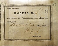 Реферат: Госдума и Госсовет в период с 1905 по 1917 гг.