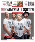 Мініатюра для File:Culture and life, 13-2018.pdf