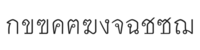 DB TongSiam X גופן sample.png