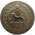 سکه ده شاهی (پنجاه دینار) ضرب شده در سال ۱۳۴۷ هجری شمسی