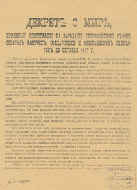 Реферат: Декрет об уничтожении сословий и гражданских чинов 1917