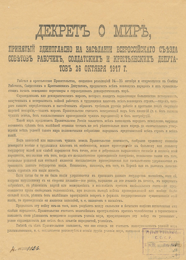 Реферат: Декрет об уничтожении сословий и гражданских чинов 1917