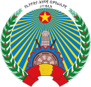 جمهورية إثيوبيا الشعبية الديمقراطية