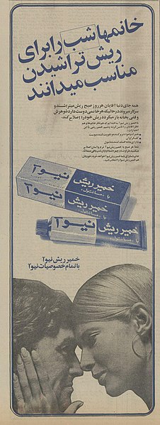 File:Ettelaat 13521216 (page 24 crop) Nivea shaving cream advertisement.jpg