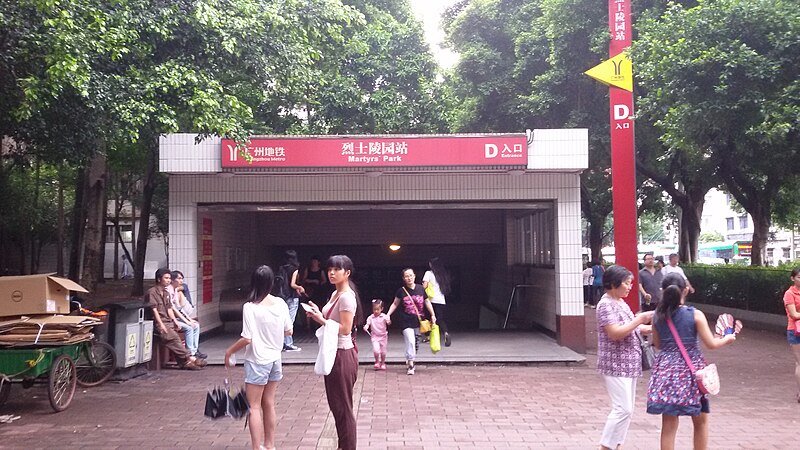 File:Exit D, Martyrs' Park Station, Guangzhou Metro.jpg