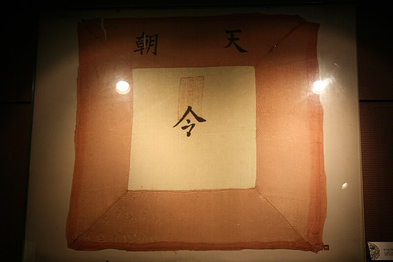 File:Flag of Command of a Taiping Military Inspector (10151850385).jpg