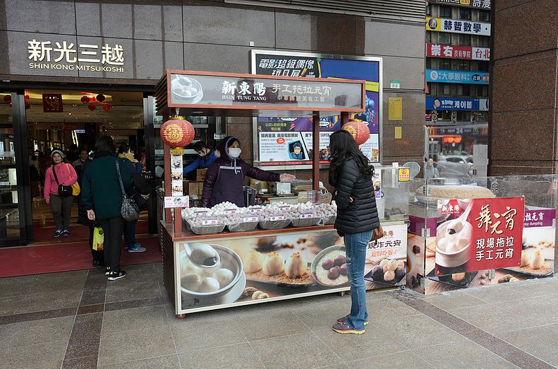 File:Hsin Tung Yang Tangyuan Booth beside Exit of Shin Kong Mitsukoshi Taipei Station Store.jpg