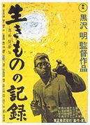 《生者的紀錄（日语：生きものの記録）》，1955 年日本電影