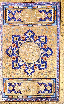 Al-Quran, 1591–92, from Safavid Iran; Turkish and Islamic Arts Museum (Istanbul)