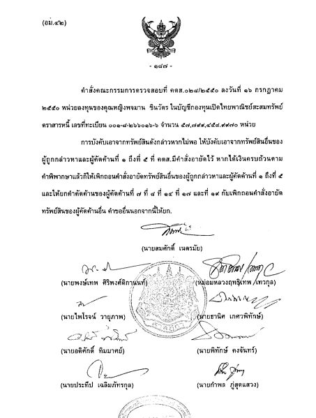 File:Judgment-of-the-Supreme-Court-of-Thailand-26022010-lastpage.jpg